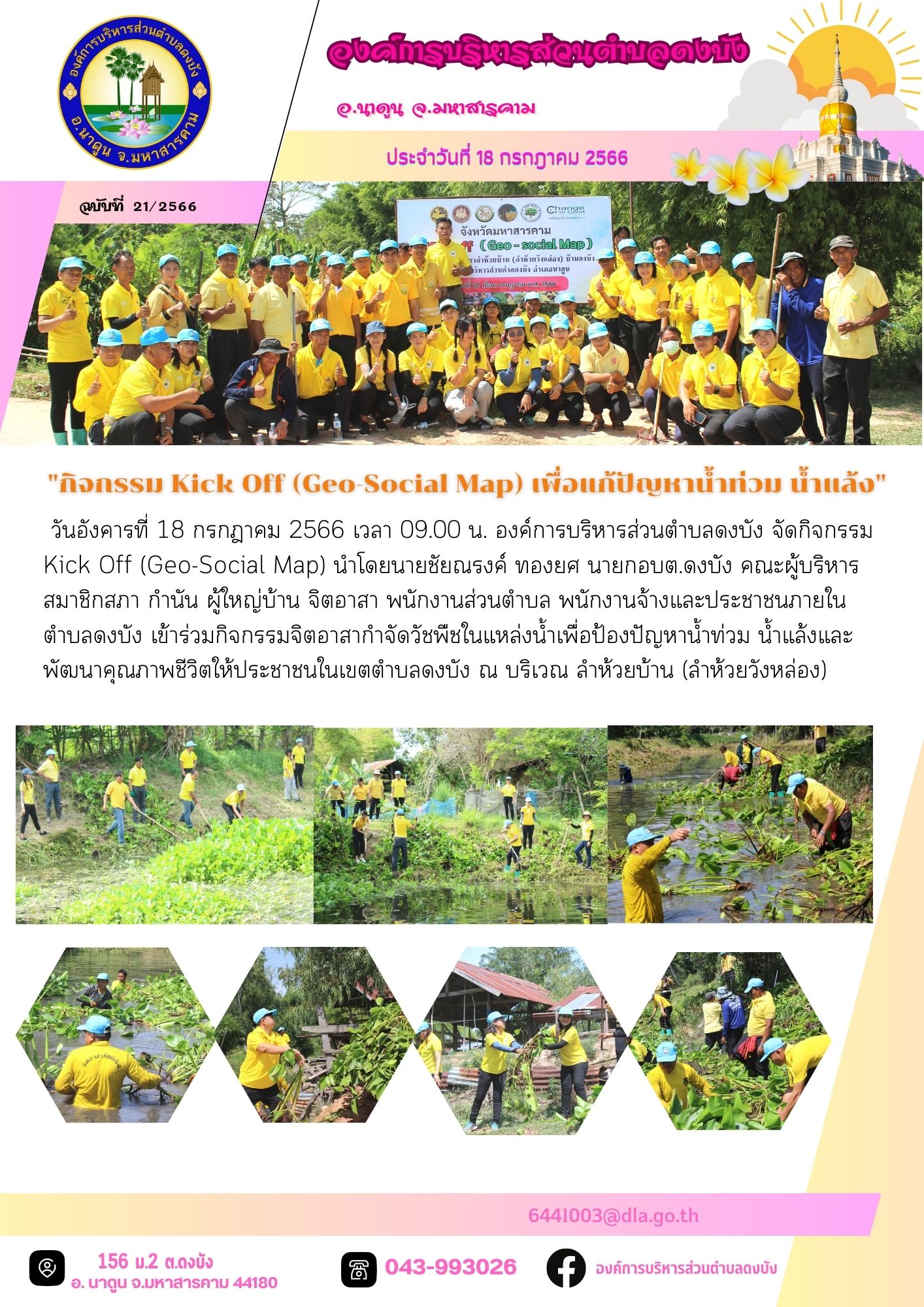อบต.ดงบัง