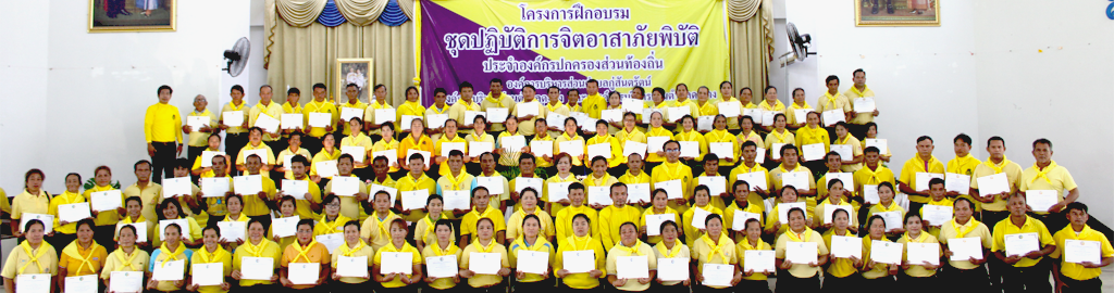 Disaster Volunteer