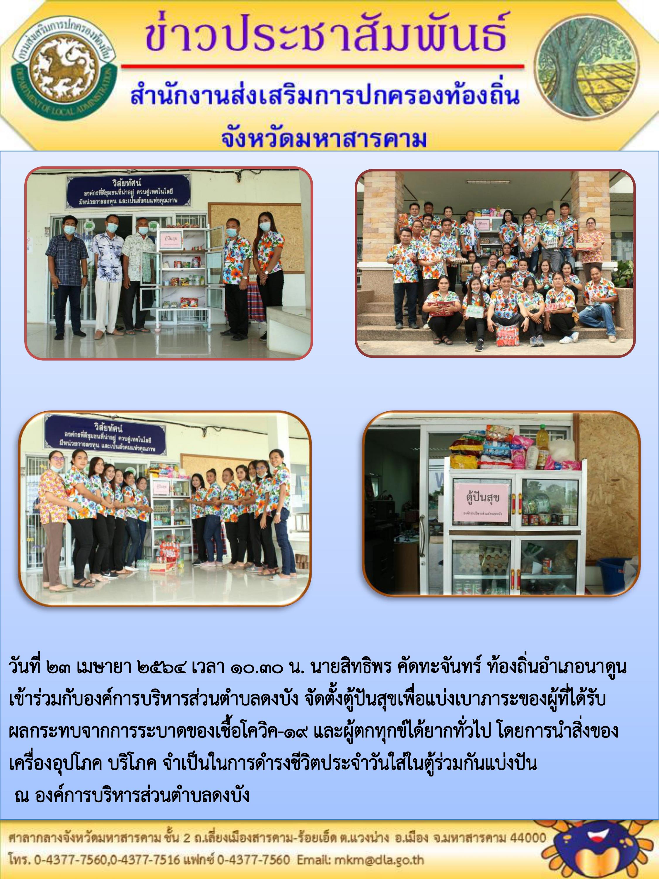 อบต.ดงบัง